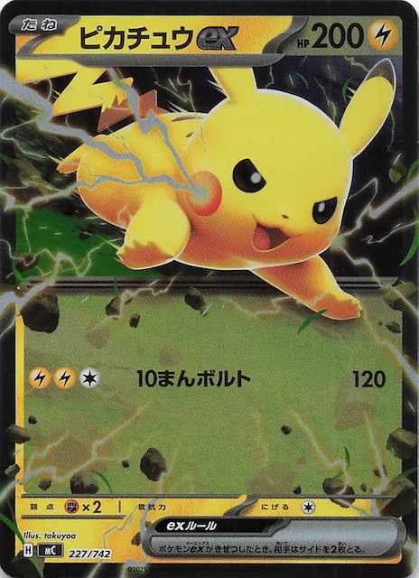 ミラー仕様 スタートデッキ100 バトルコレクション】ピカチュウex 227