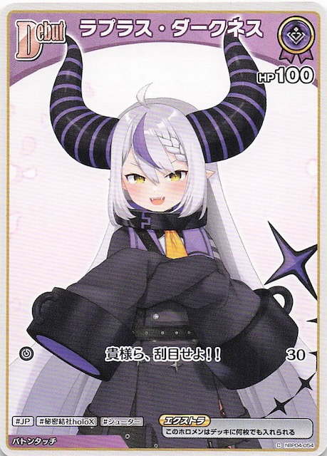 キュリアスユニバース C】ラプラス・ダークネス hBP04-054 - マナソース