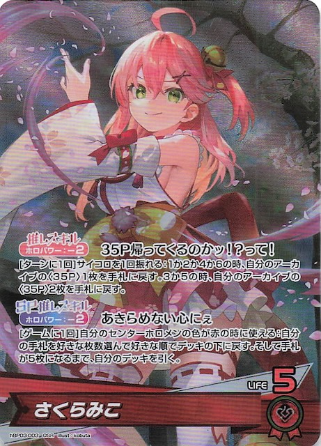 エリートスパーク OSR】さくらみこ hBP03-003 - マナソース