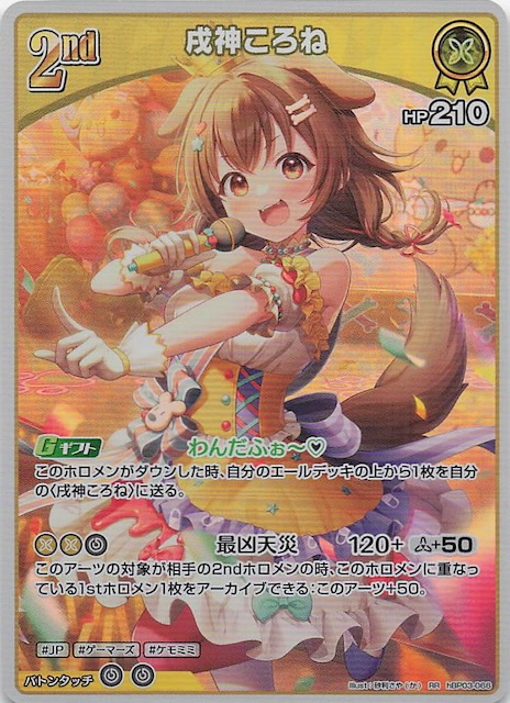 エリートスパーク RR】戌神ころね hBP03-066 - マナソース