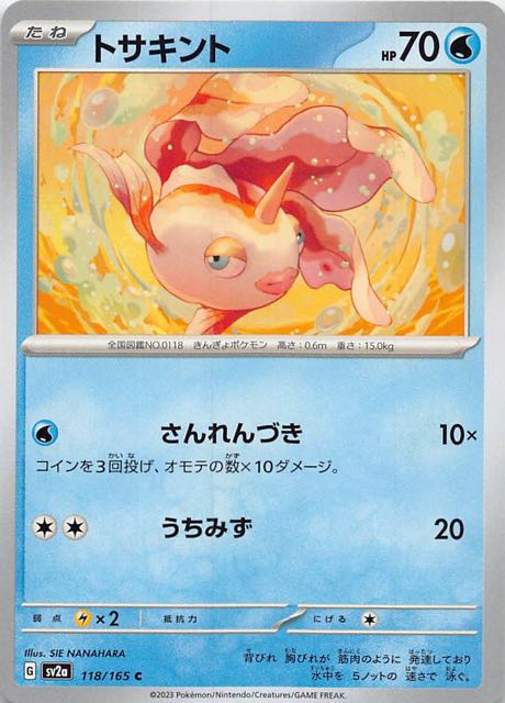 ポケモンカード151 C】トサキント 118/165 - マナソース