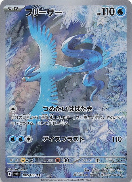 バトルパートナーズ AR】フリーザー 102/100 - マナソース