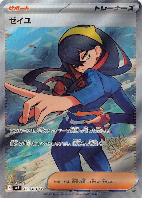 変幻の仮面 SR】ゼイユ 123/101 - マナソース