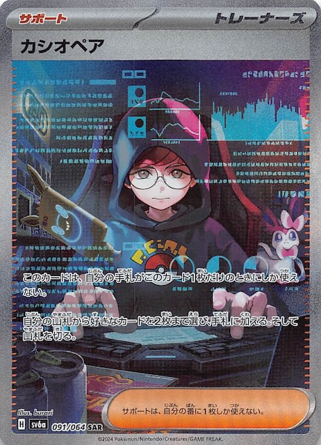 ナイトワンダラー SAR】カシオペア 091/064 - マナソース