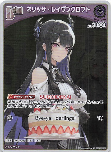 エンチャントレガリア S】ネリッサ・レイヴンクロフト hBP05-058