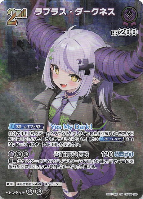 キュリアスユニバース SR】ラプラス・ダークネス hBP04-059 - マナソース