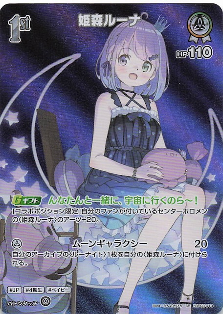 エリートスパーク SR】姫森ルーナ hBP03-013 - マナソース