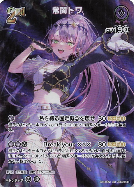 エリートスパーク UR】常闇トワ hBP03-056 - マナソース