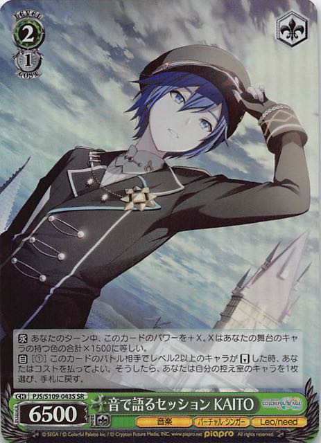 SR】音で語るセッション KAITO PJS/S109-043S - マナソース