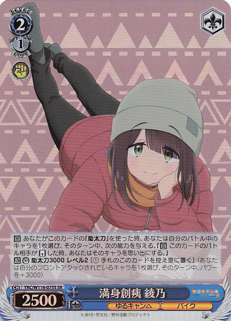 SR】満身創痍 綾乃 YRC/W116-075S - マナソース