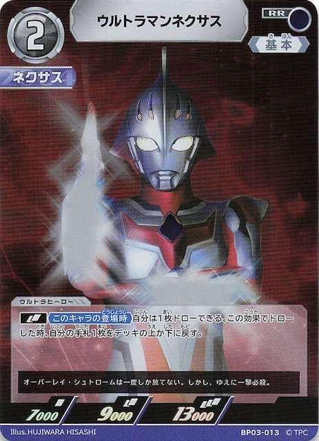 復讐と闇の輪廻 RR】ウルトラマンネクサス BP03-013 - マナソース