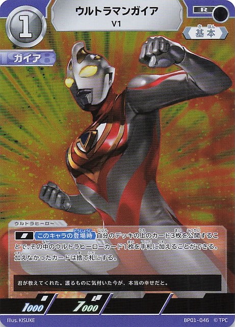 地球の守護者たち R】ウルトラマンガイア V1 BP01-046 - マナソース