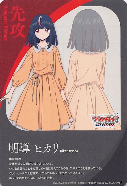 先攻カード】明導 ヒカリ - マナソース