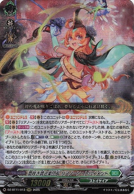 RRR】夢咲き誇る楽団長 リアノーン・トロイメント DZ-BT11/013