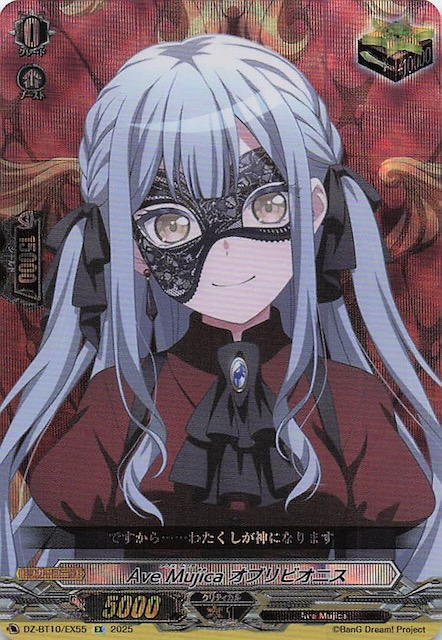 AveMujicaオブリビオニス サイン【EXS】{DZ-BT10/EXS55} Cardfight