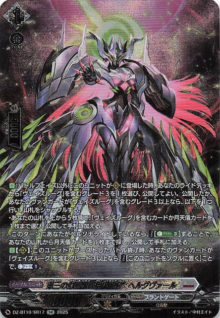 ヴァンガード第三の幻真獣 玲獄寵妃 ヘルグヴァール SEC 第三