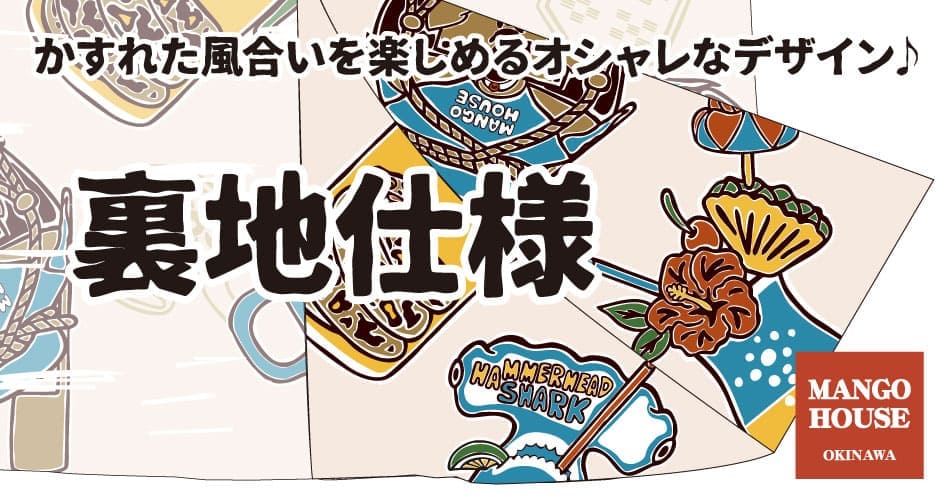 裏使い生地で上質なリバースプリントのかりゆしウェア | マンゴハウス