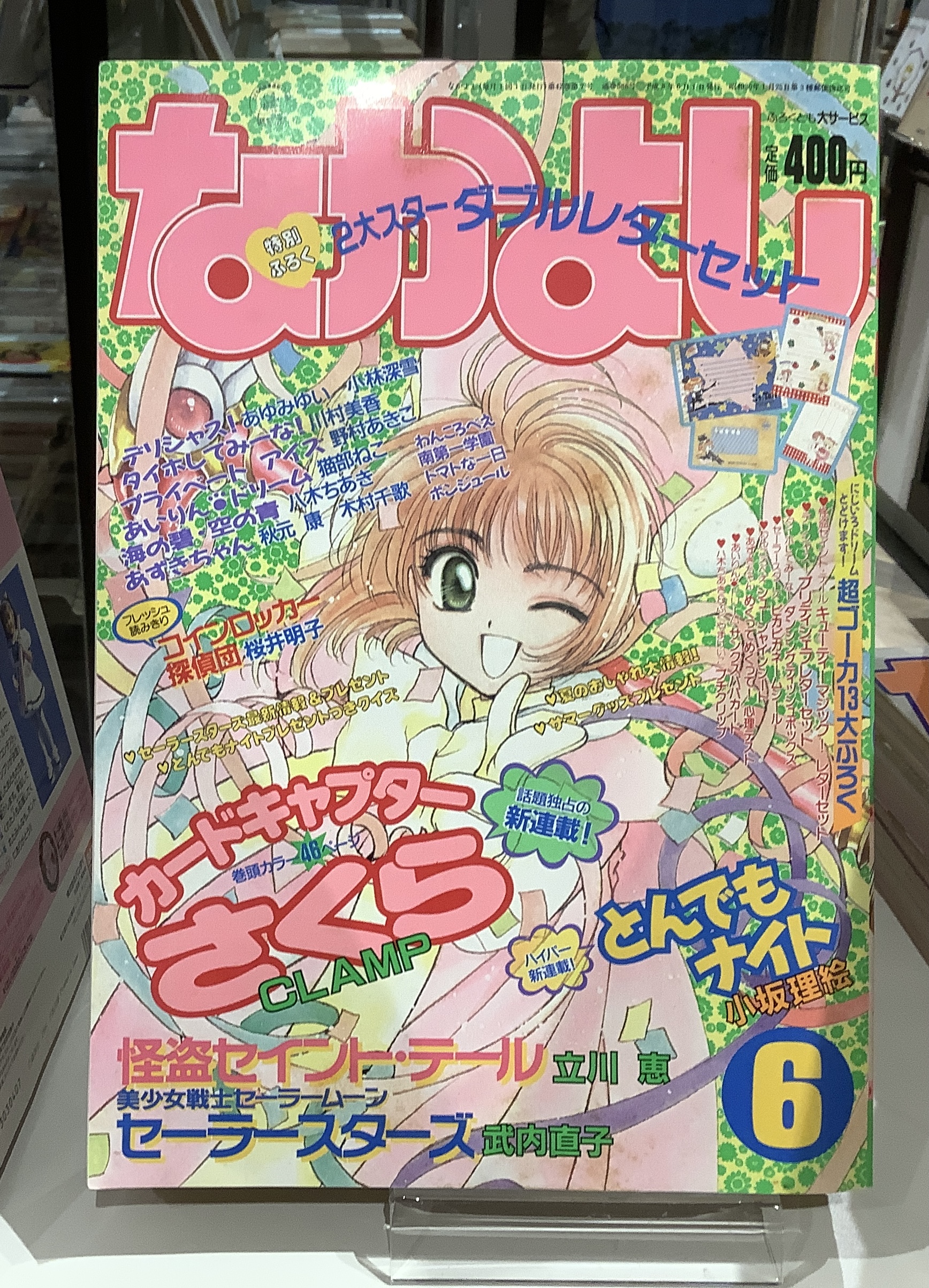なかよし 1996年1月〜12月まで1年分一括｜アニメと漫画の専門店 Naga