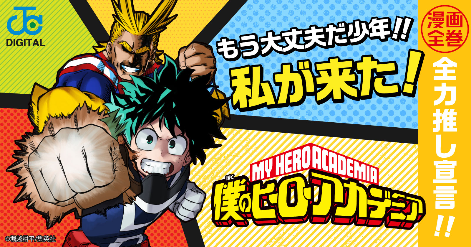 僕のヒーローアカデミア チームアップミッション 8 冊セット 全巻