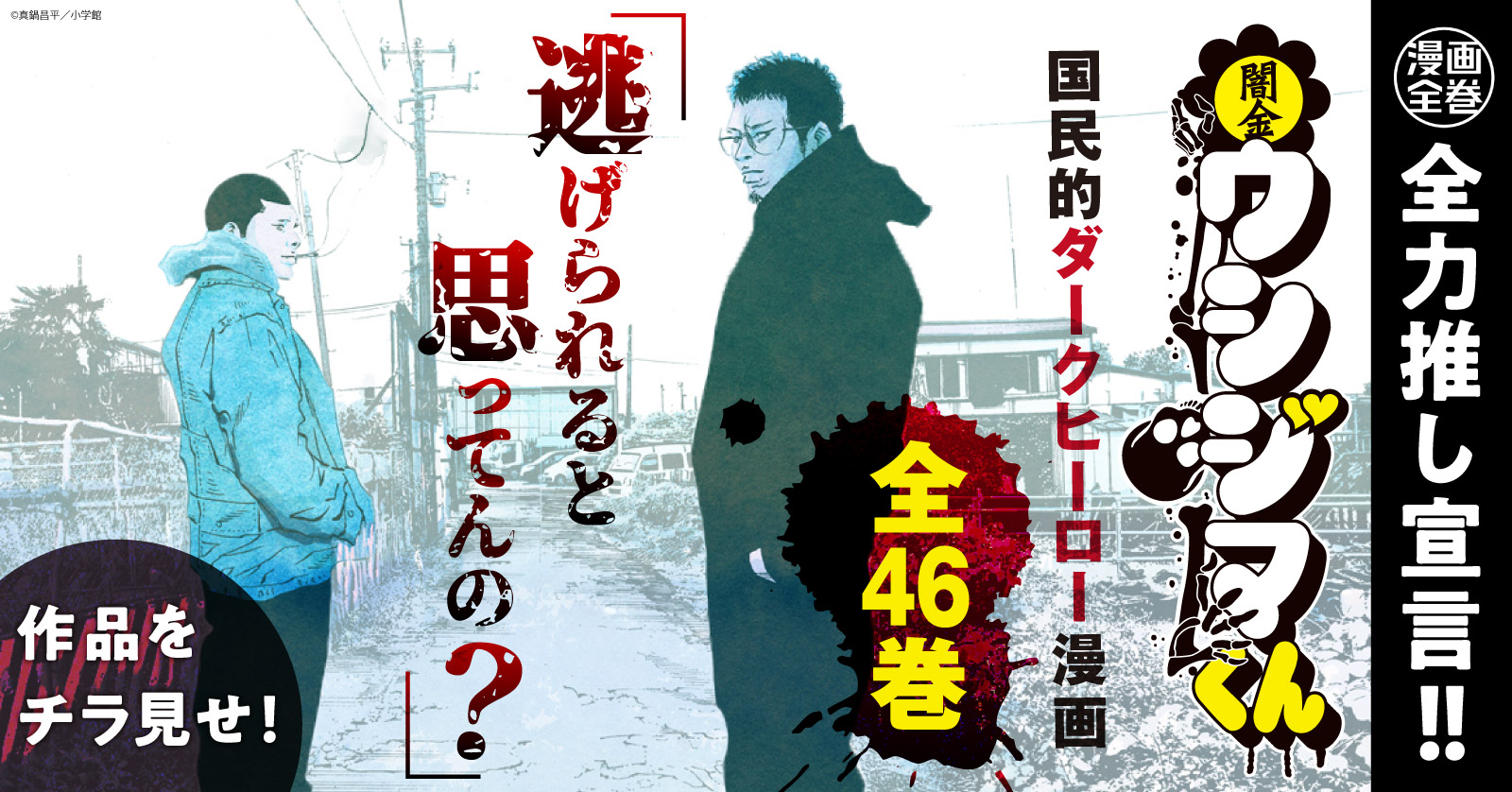 闇金ウシジマくん 46 冊セット 全巻 | 漫画全巻ドットコム