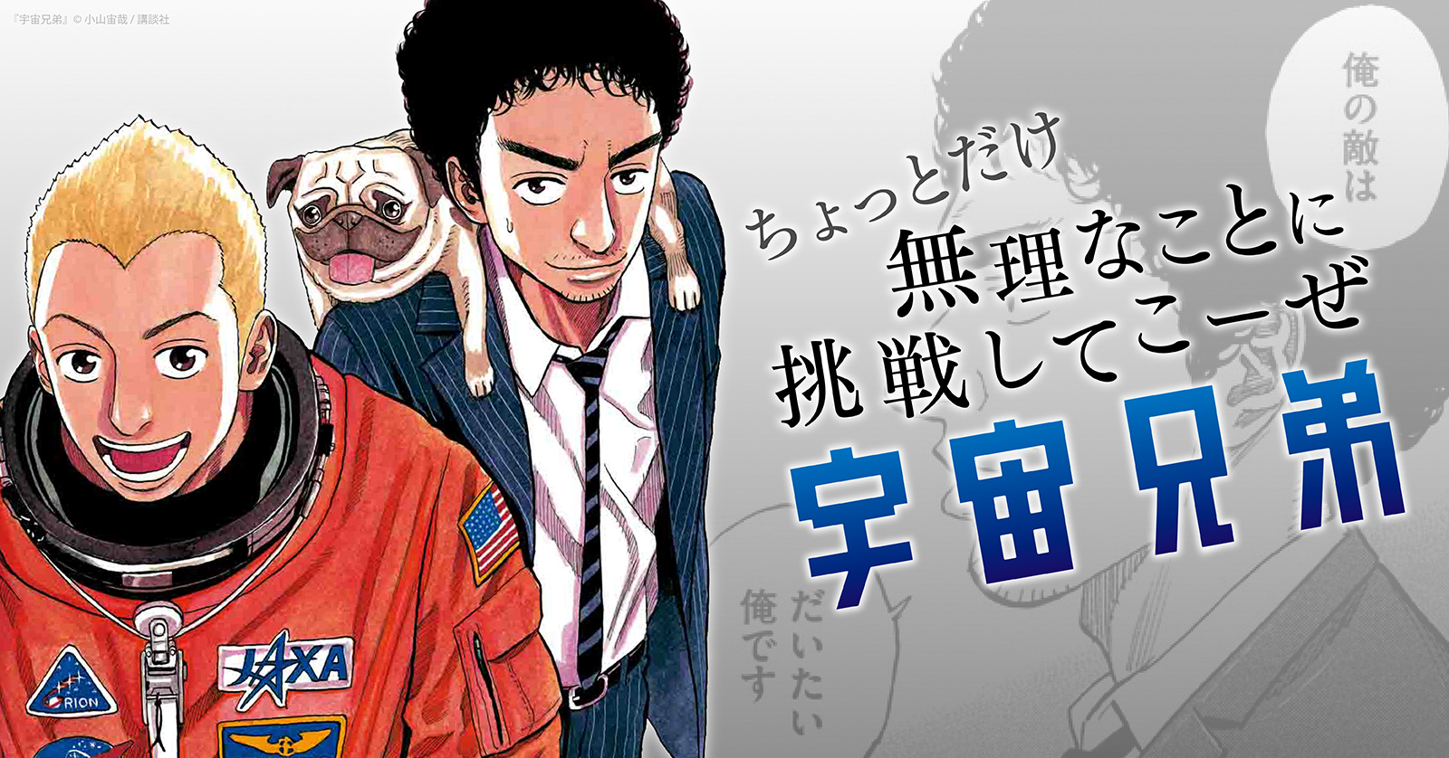 宇宙兄弟 (1-45巻 最新刊) [小山宙哉先生描き下ろしボックス付/JAXA