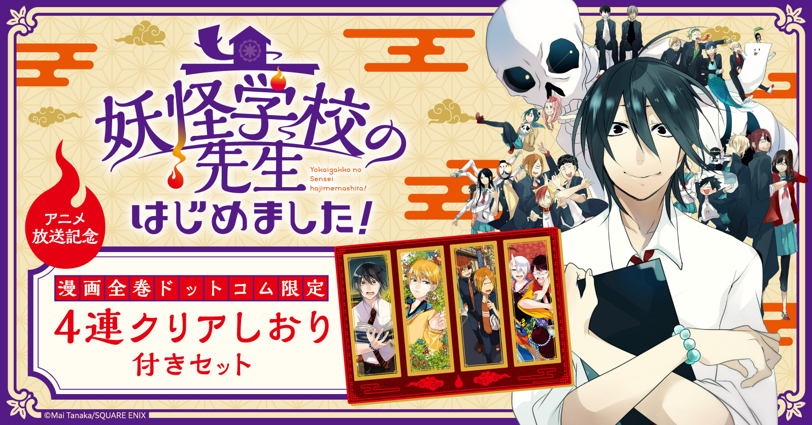 妖怪学校の先生はじめました! (1-19巻 最新刊) | 漫画全巻ドットコム