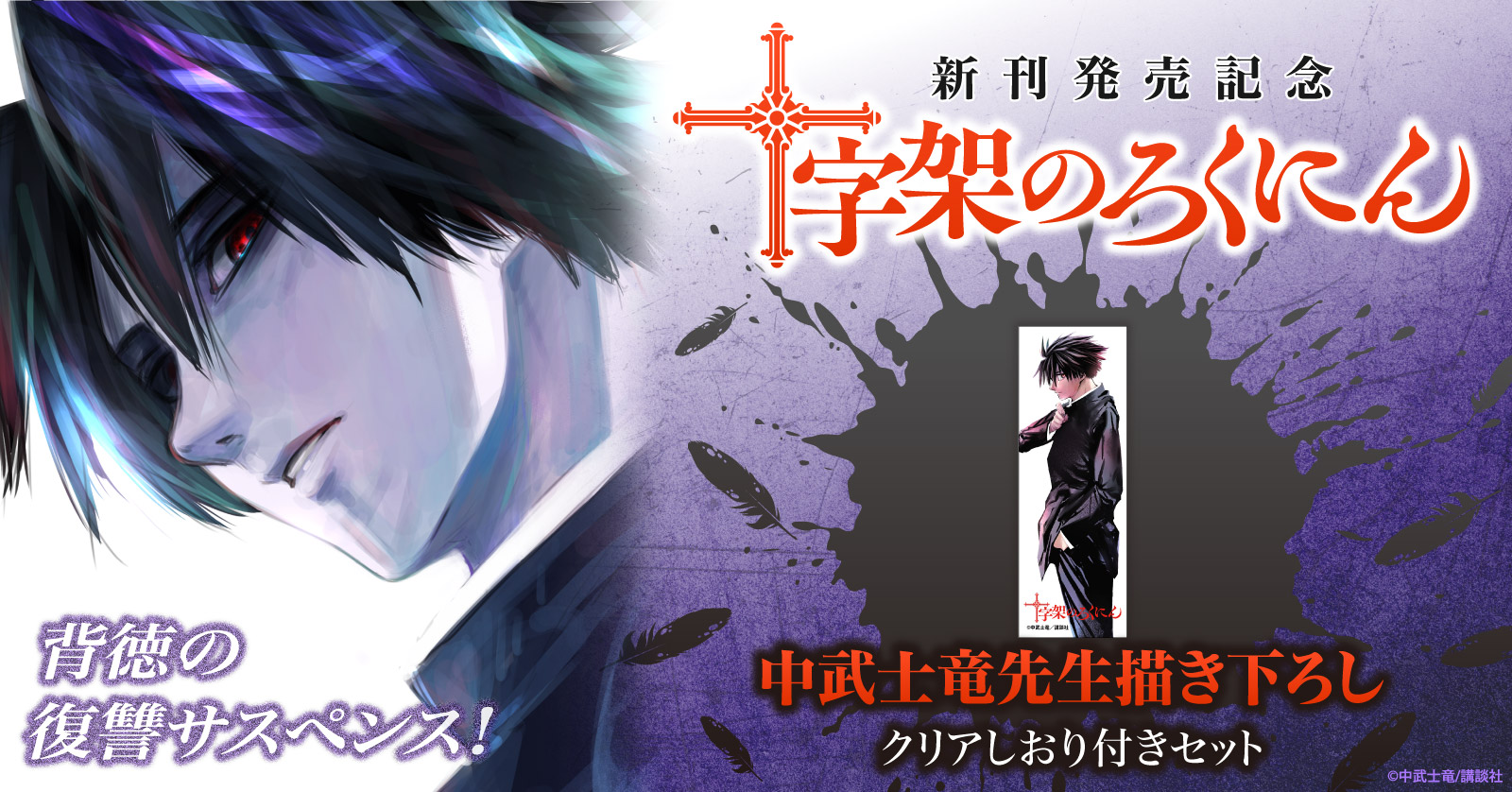 中古]十字架のろくにん (1-22巻) | 漫画全巻ドットコム