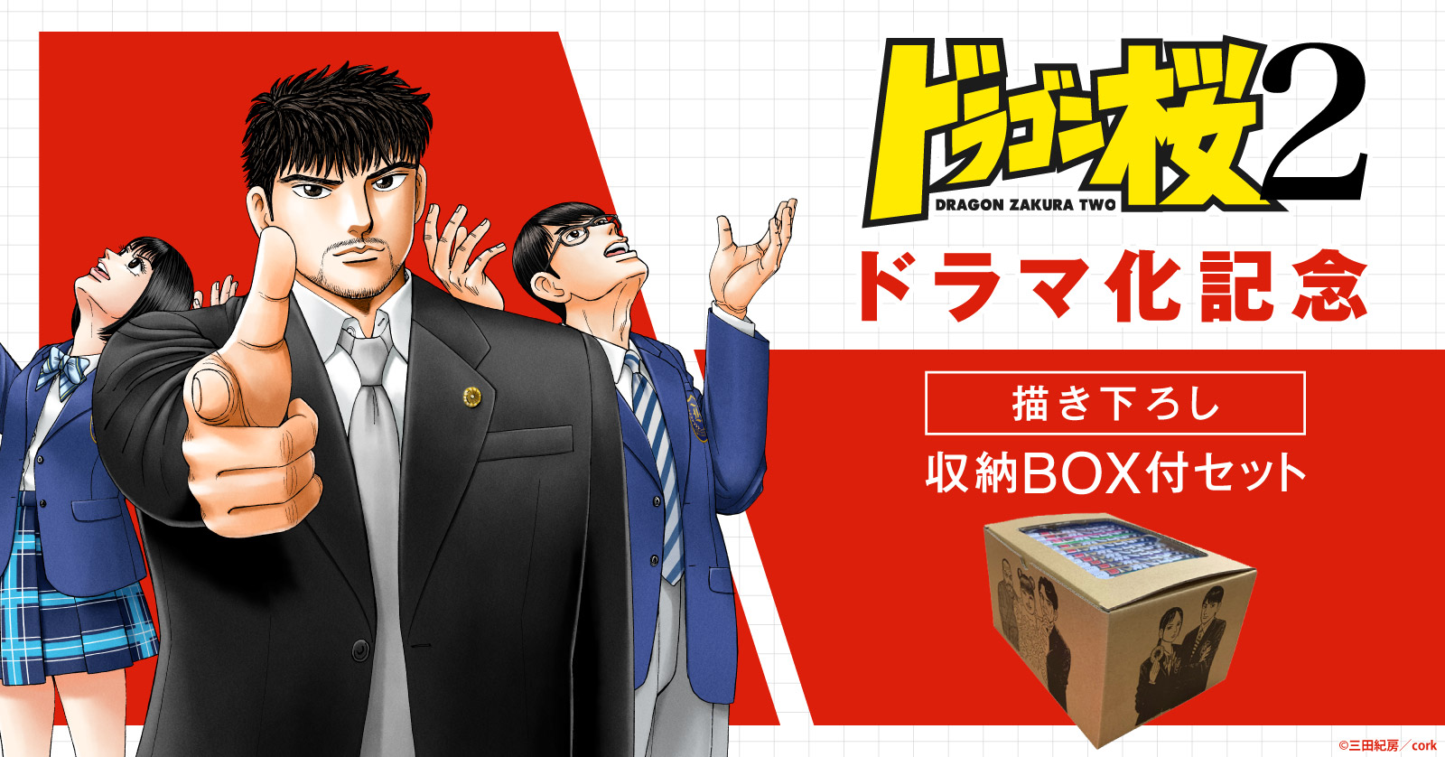 ドラゴン桜2 17 冊セット 全巻 | 漫画全巻ドットコム