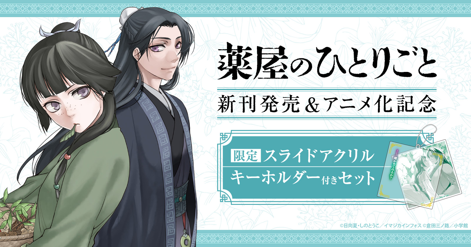 薬屋のひとりごと』特典付きセット | 漫画全巻ドットコム