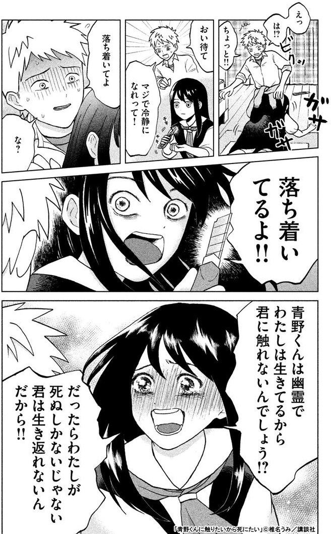 青野くんに触りたいから死にたい』限定特典付きセット | 漫画全巻