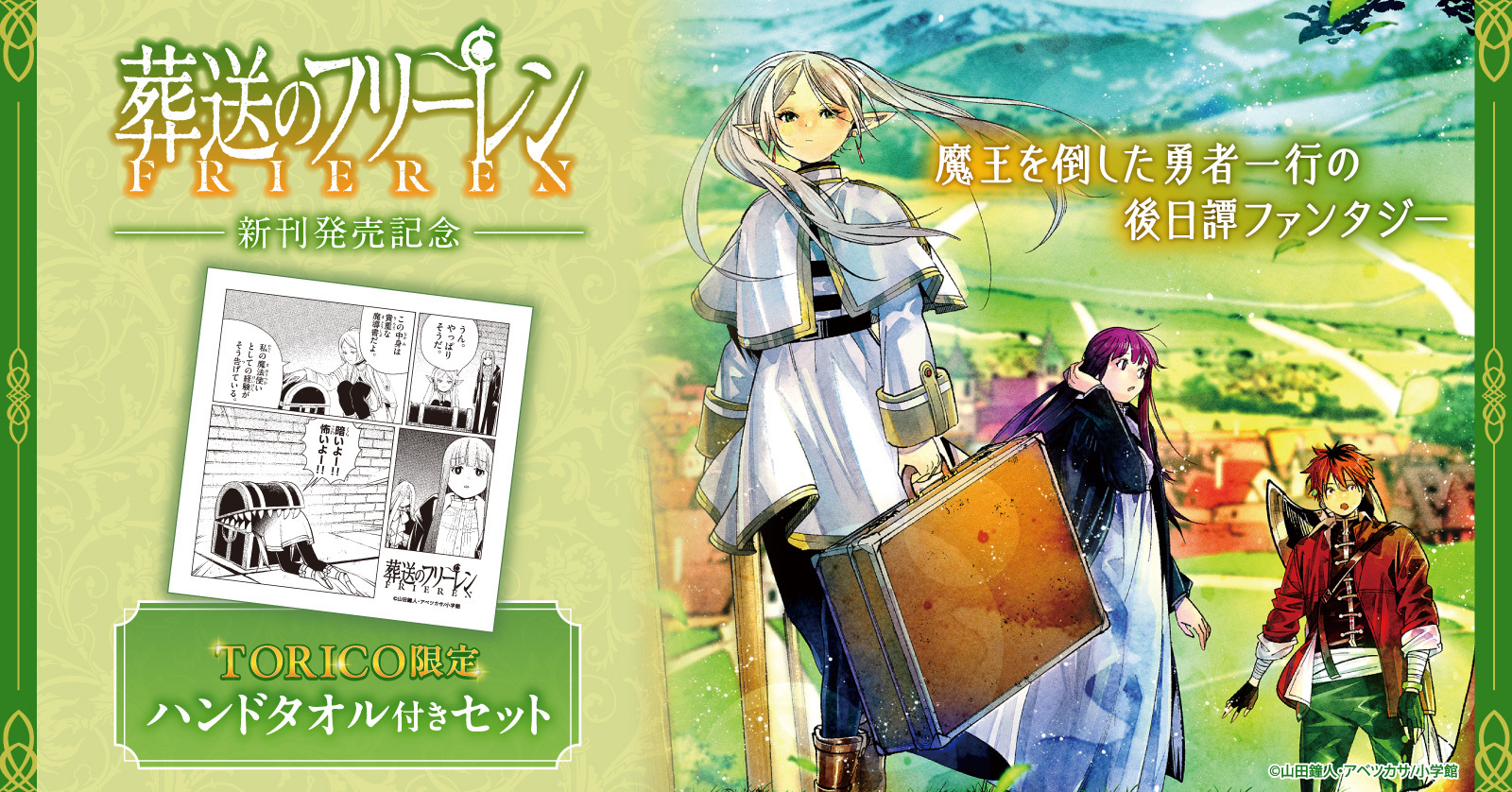 葬送のフリーレン (1-15巻 最新刊)[12-15巻特装版セット] | 漫画全巻