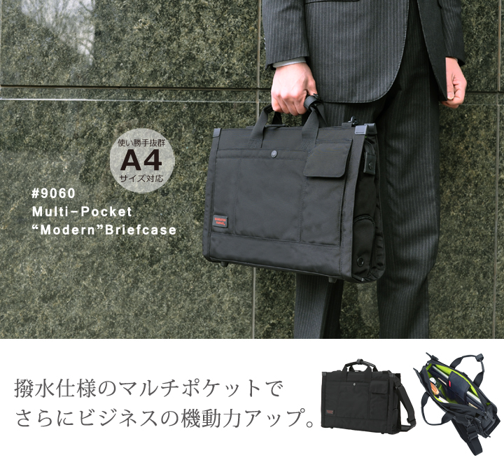 9060 マルチポケット モダン ブリーフケース マンハッタンパッセージ
