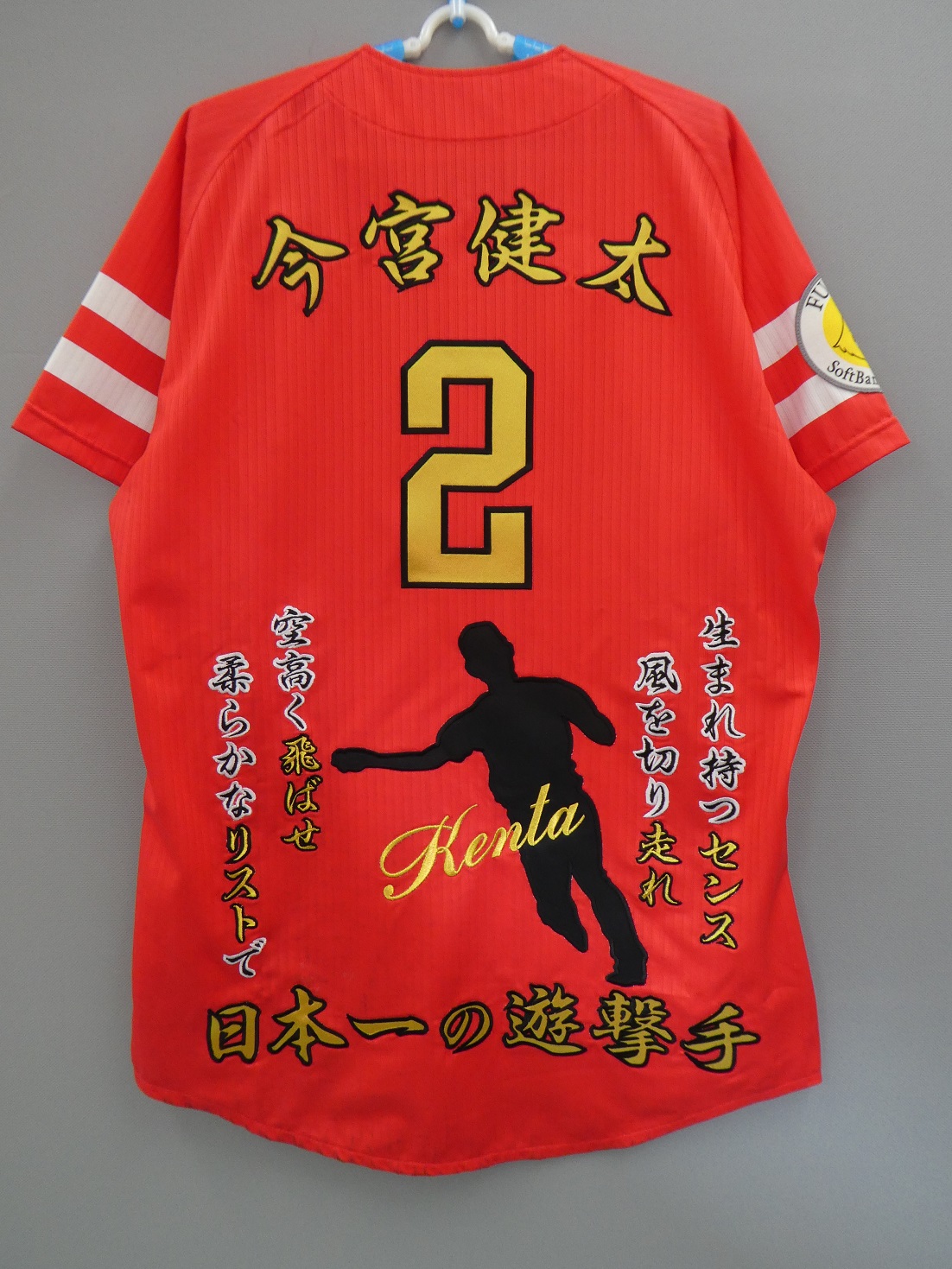 ソフトバンクホークス鷹の祭典への今宮健太選手 応援歌ユニフォーム