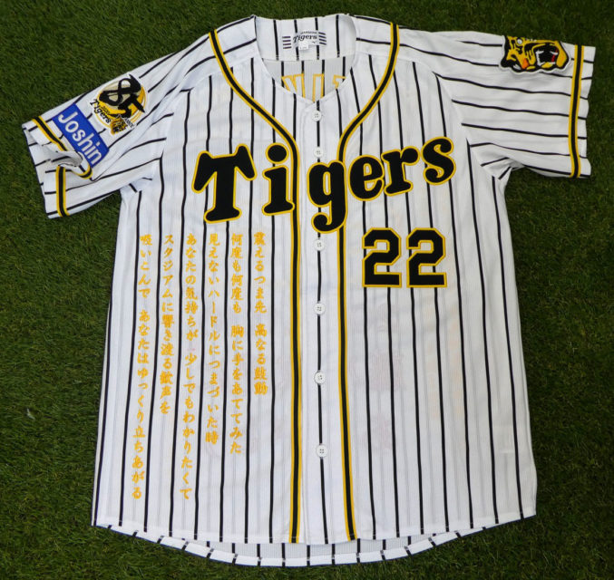 阪神タイガース藤川球児選手 刺繍ユニフォーム – お客様の声 – 刺繍