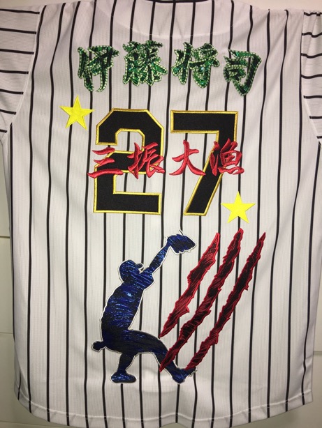 阪神タイガース復刻ユニで伊藤将司選手の応援ユニ – お客様の声 – 刺繍