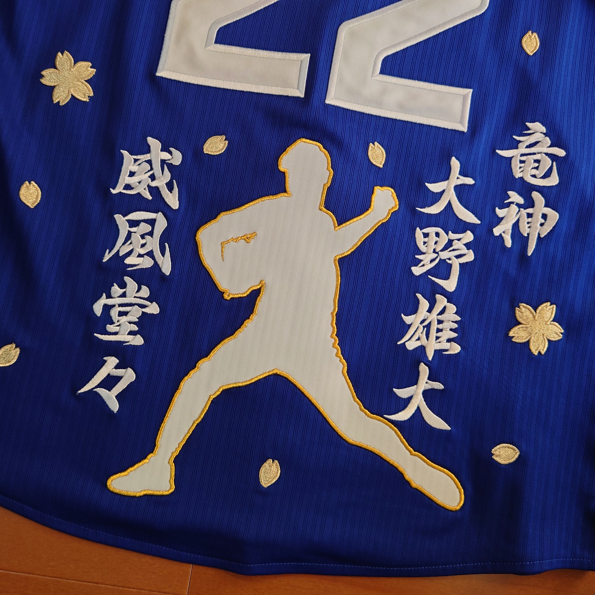 竜の最強エースこと大野雄大選手のユニフォームへの刺繍依頼「中日