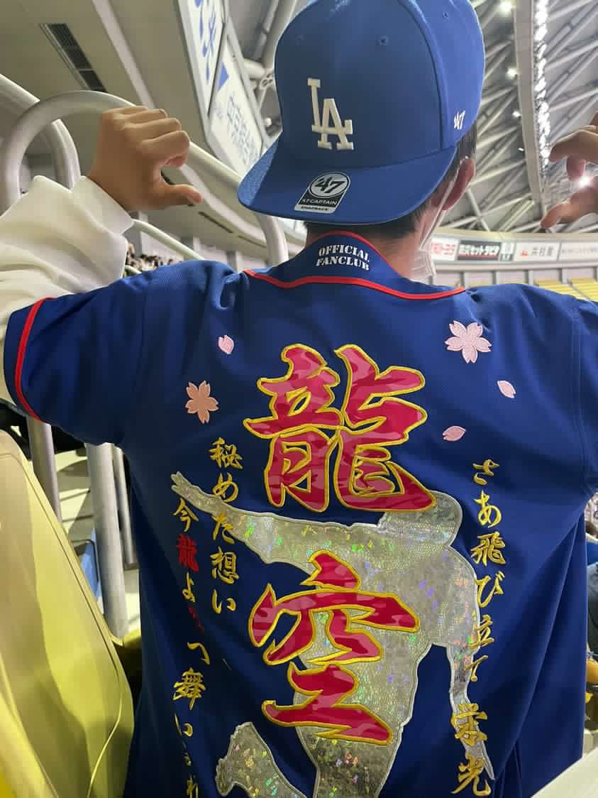 中日ドラゴンズFCユニフォーム龍空選手の応援歌刺繍 – お客様の声