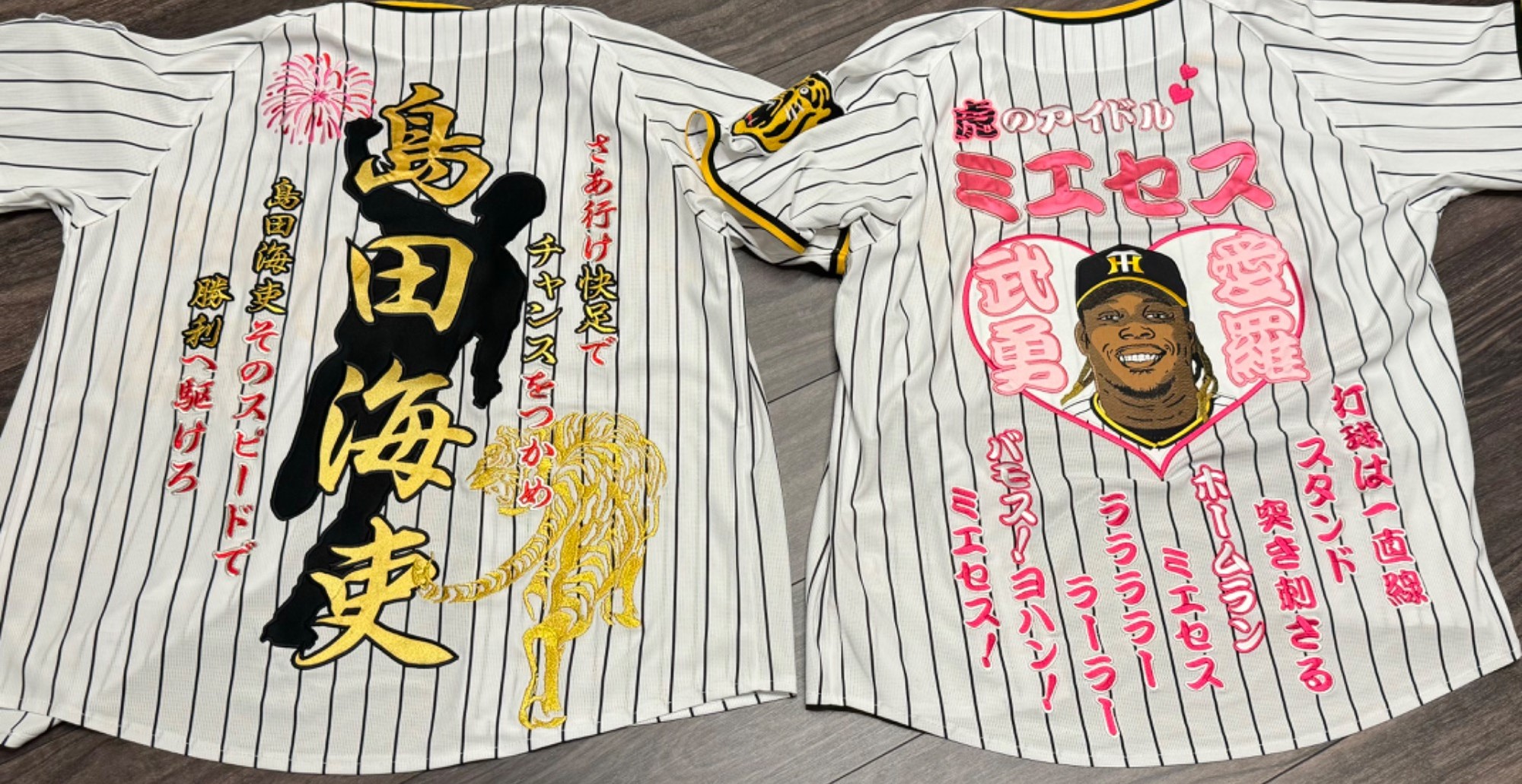 阪神タイガースユニフォームへ応援歌刺繍【島田海吏選手】 – お客様の