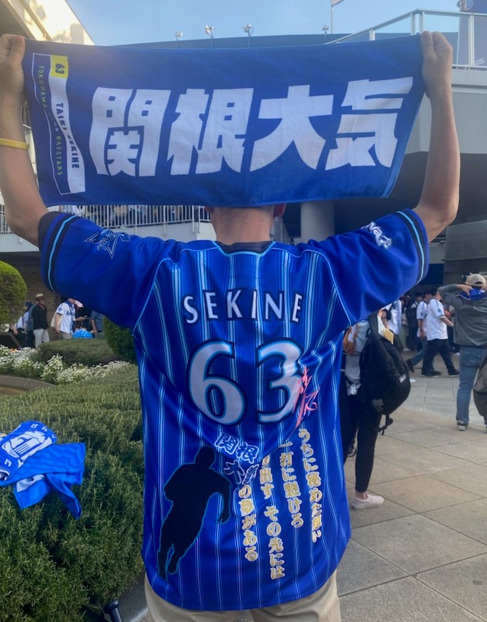 ベイスターズビジターユニへ応援歌、サイン、シルエット刺繍 関根大気