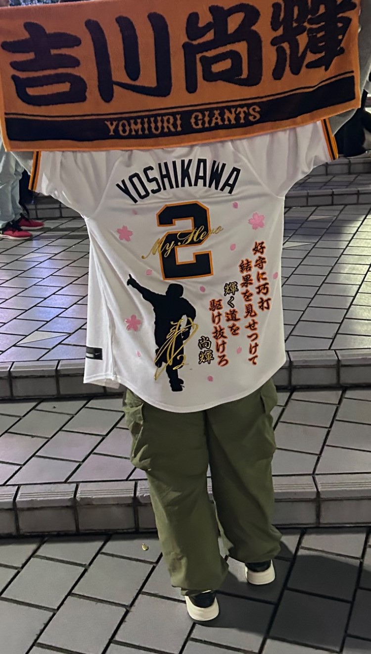 吉川尚輝選手ユニフォームの応援歌やシルエットなどの刺繍 – お客様の