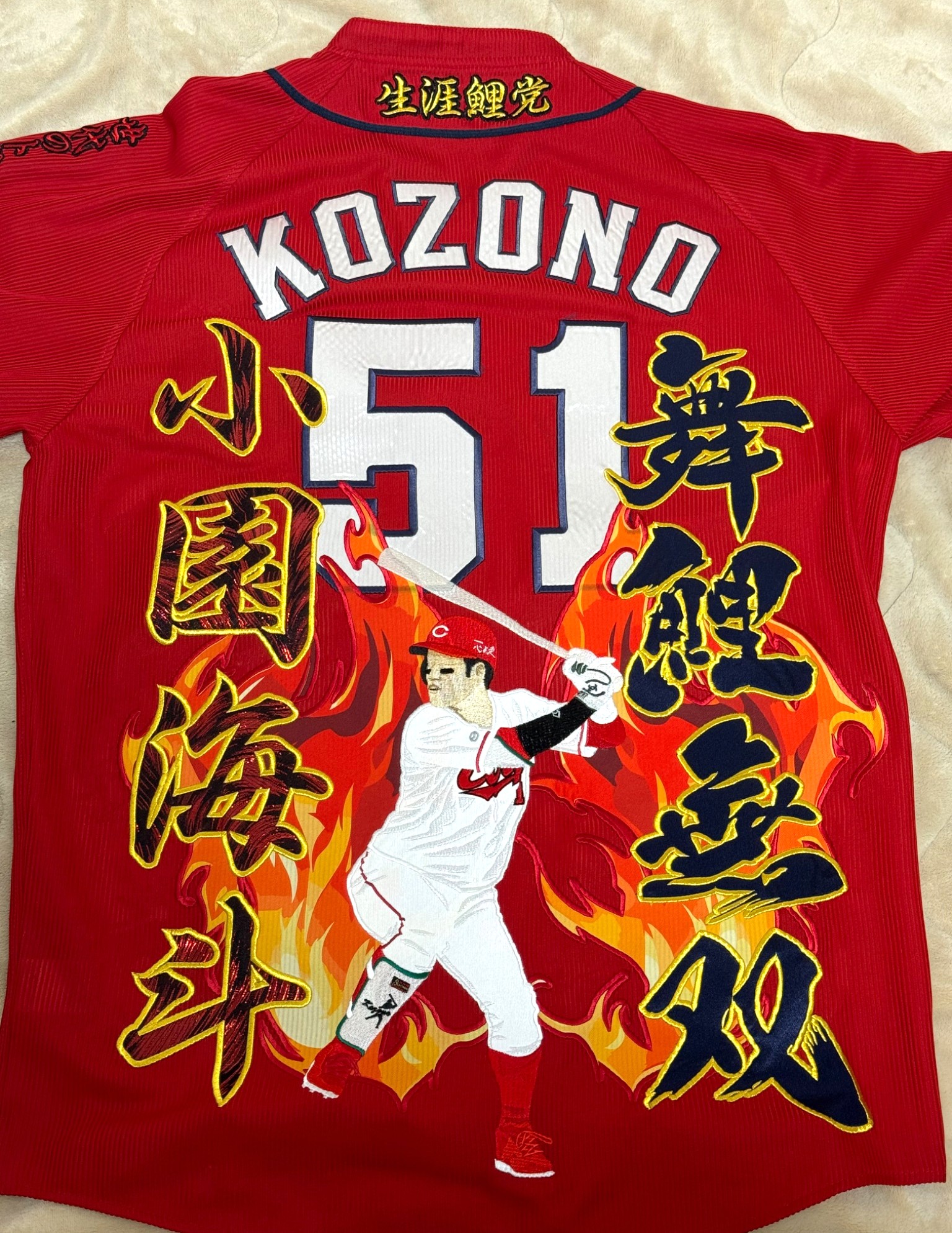 小園海斗選手のユニフォーム刺繍 – お客様の声 – 刺繍専門店 真野ししゅう