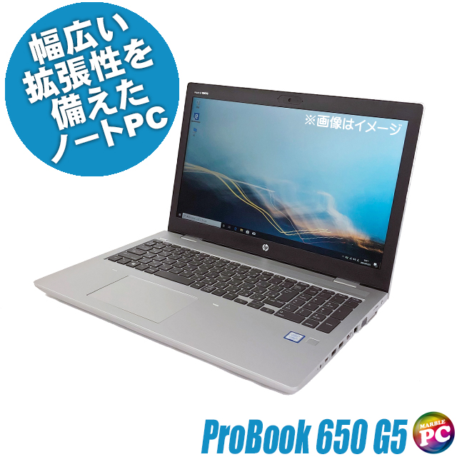中古ノートパソコン HP ProBook 650 G5 通販 液晶15.6型 WPS Office
