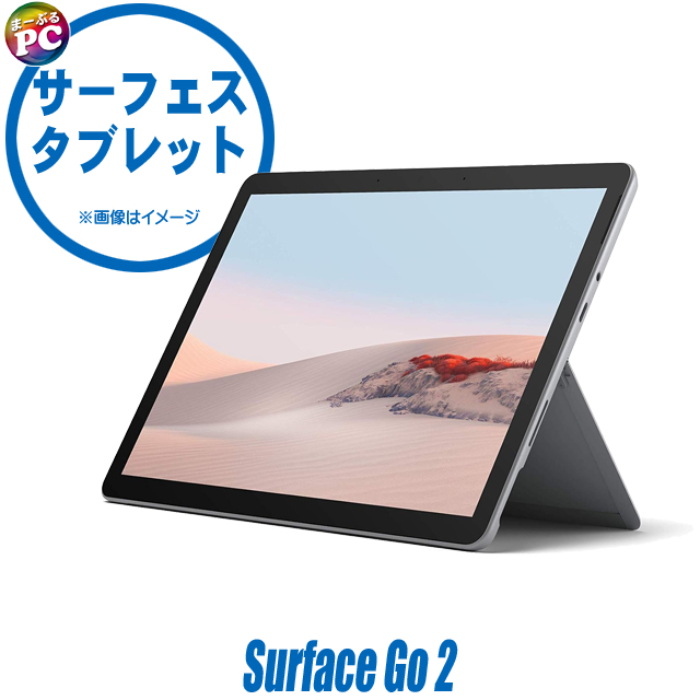 中古タブレットパソコン Microsoft Surface Go2 LTE Advanced SUF