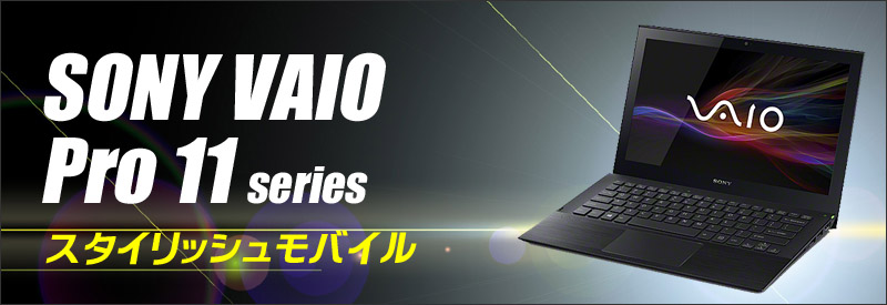 SONY VAIO Pro 11 SVP112A16N 通販 液晶11.6型 中古ノートパソコン WPS