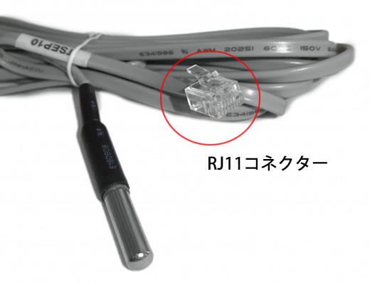 DOMETIC/マリンエアコン用温度センサー/15ft(4.5m)