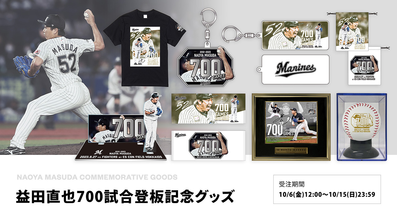 オンラインストア限定】10/6(金)益田投手通算700試合登板達成記念