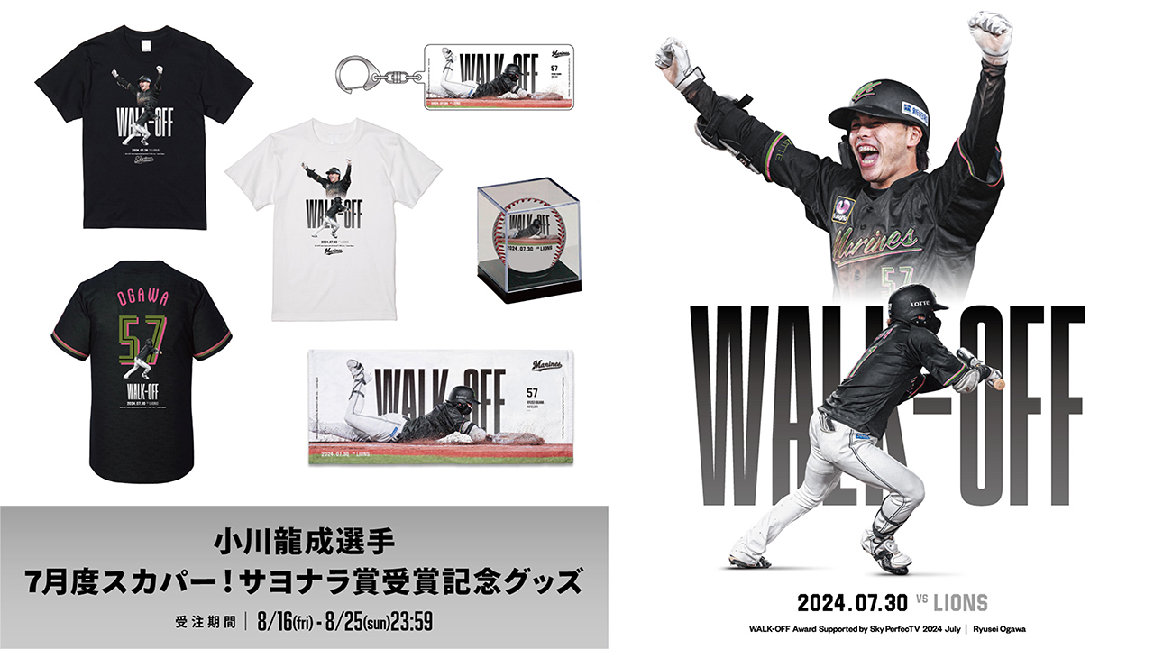 オンラインストア限定】8/16(金)小川選手7月度スカパー！サヨナラ賞