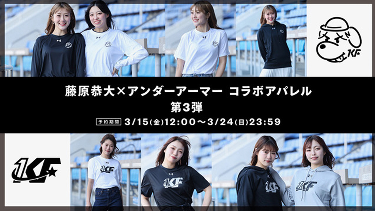 3/15(金)藤原選手アンダーアーマーコラボグッズ第3弾販売 - 千葉ロッテ