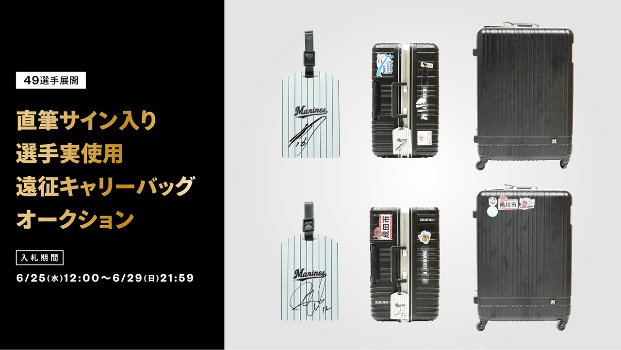 オンラインストア限定】6/25(水)～29(日)49選手展開 直筆サイン入り