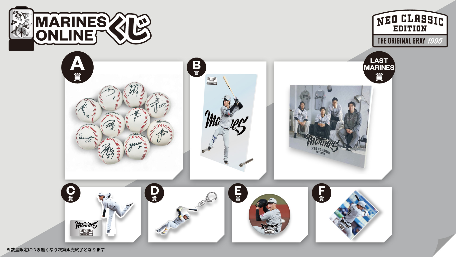 オンラインストア限定】6/27(金)～ 第4回MARINES ONLINE くじ - 千葉